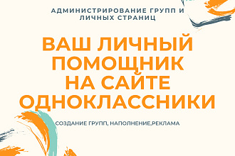 Разработка, создание групп, администрирование,реклама