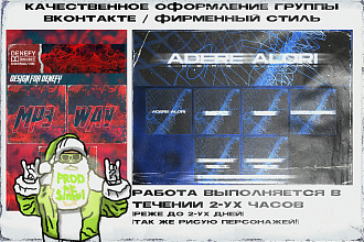 Сделаю качественное оформление группы Вконтакте