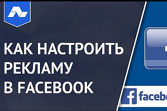 Реклама в Facebook. Более 1 000000 пользователей