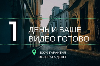 Смонтирую видео для Вашего YouTube и Instagram канала за 1-2 дня