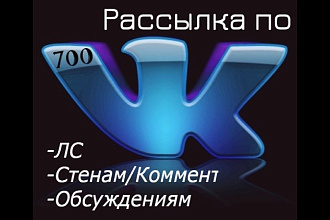 Вконтакте рассылка ЛС или пабы. Скидка на первые 3 заказа