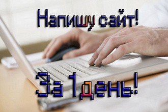 Напишу простенький сайт на HTML, CSS