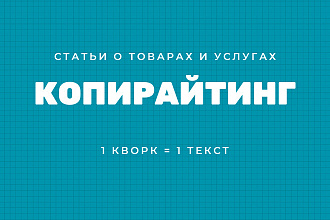 Услуги копирайтера, статьи для вашего бизнеса
