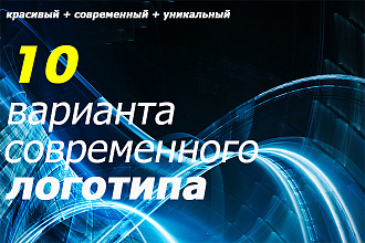 Логотип в 10 вариантах