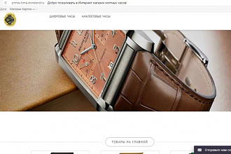 Полностью настроенный интернет-магазин брендовых часов