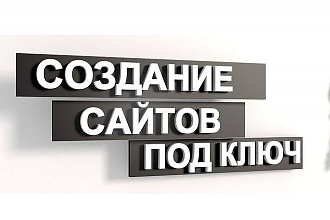 Создам сайт