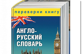 Переведу тексты с английского на русский или же наоборот