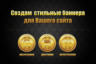Создам баннеры