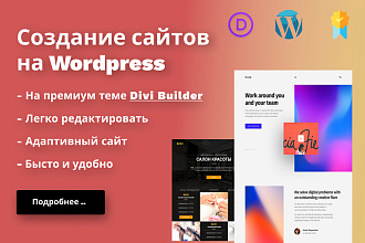 Создание сайта на CMS Wordpress Быстро, под Легкую Редакцию