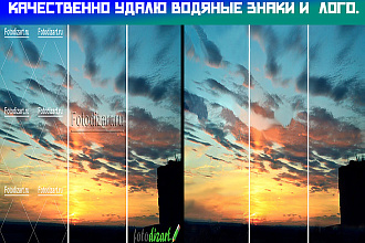 Качественно удалю водяные знаки и логотипы
