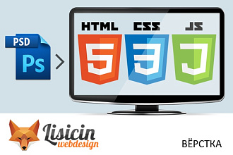 Вёрстка из PSD &amp;gt; HTML5 + CSS3 + JS