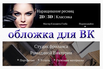 Шапка для группы ВК, адаптированная под мобильную версию