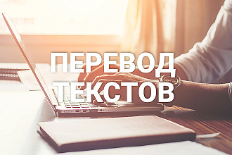 Перевод любого текста на русский