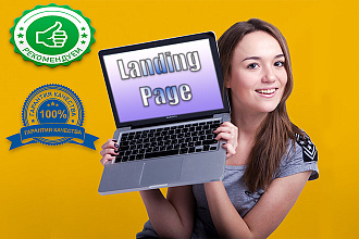 Создание сайтов визиток, Landing Page