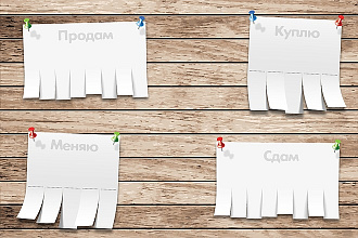 Размещу ваше объявление вручную на досках объявлений