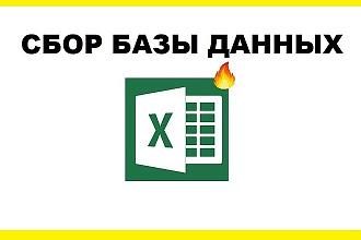 Создам базу организаций для бизнеса