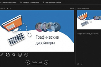 Сделаю презентацию из слайдов