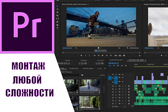 Монтаж Видеороликов и Обработка