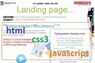 Сделаю лэндинг