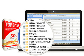 Профессиональная отборная база Allsubmitter