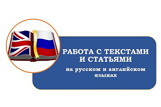 Рерайтинг текстов и статей объемом 3000 знаков