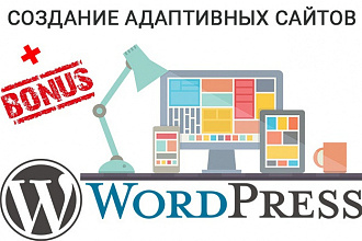 Создание сайта на WordPress