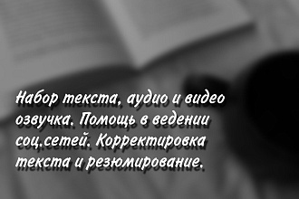 Набор текста