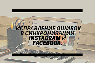 Исправление ошибок, решение проблем