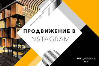 Продвижение профиля в инстаграм