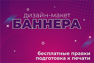 Дизайн баннера