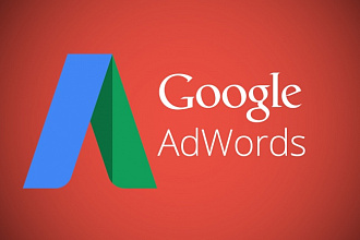 Настрою контекстную рекламу Google Adwords