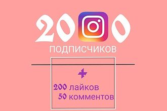 2000 ЖИВЫХ подписчиков В instagram