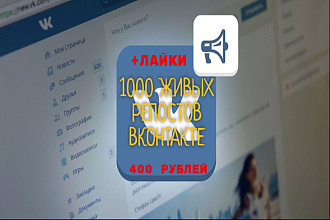Живые репосты на запись ВК