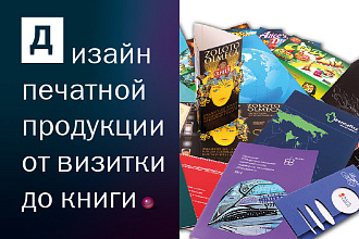 Дизайн каталогов, меню