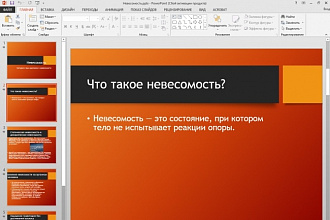 Презентация