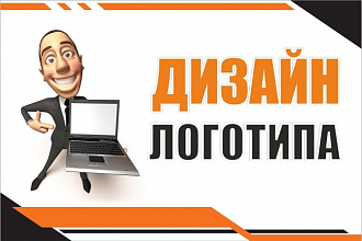 Дизайн логотипа по Вашему желанию