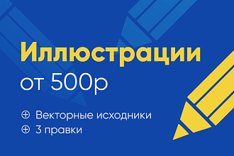 Иллюстрации