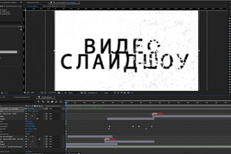 Слайд - шоу специально для тебя