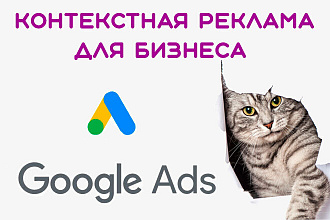Поисковая кампания в Google Ads. Сертифицированный специалист