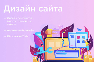 Разработаю дизайн сайта