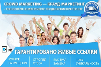 Крауд маркетинг - ручное размещение 10 ссылок на трастовых форумах