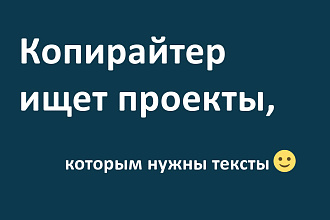 Напишу описания для товаров