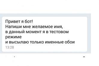 Сделаю бота для группы вк любой сложности