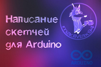 Написание скетчей для Arduino