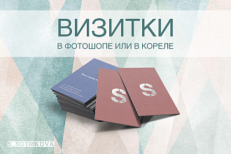 Дизайн макета визитки