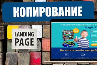 Копия одностраничника Landing Page