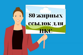 40 очень жирных ссылок