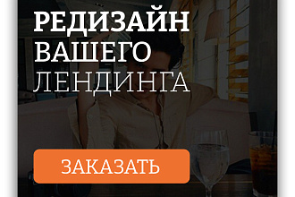 Редизайн страницы для сайта