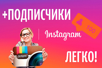 Продвину ваш аккаунт Instagram