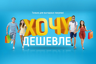 Стильный продающий баннер